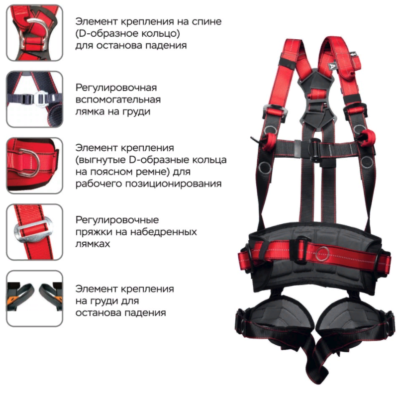 Привязь страховочная ST6 | Safe-Tec