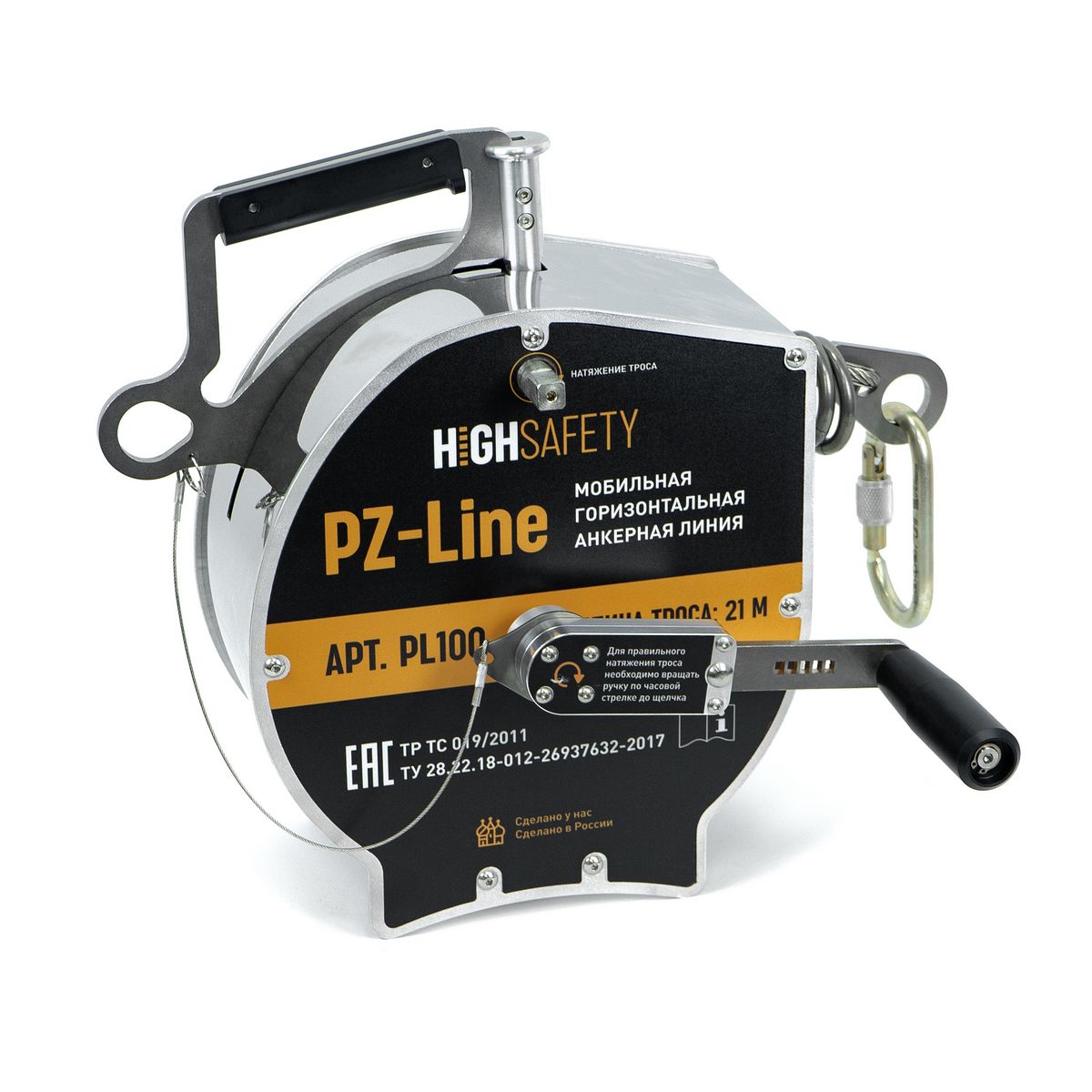 Горизонтальная анкерная линия PZ-Line | 21 м | 2 п | High Safety