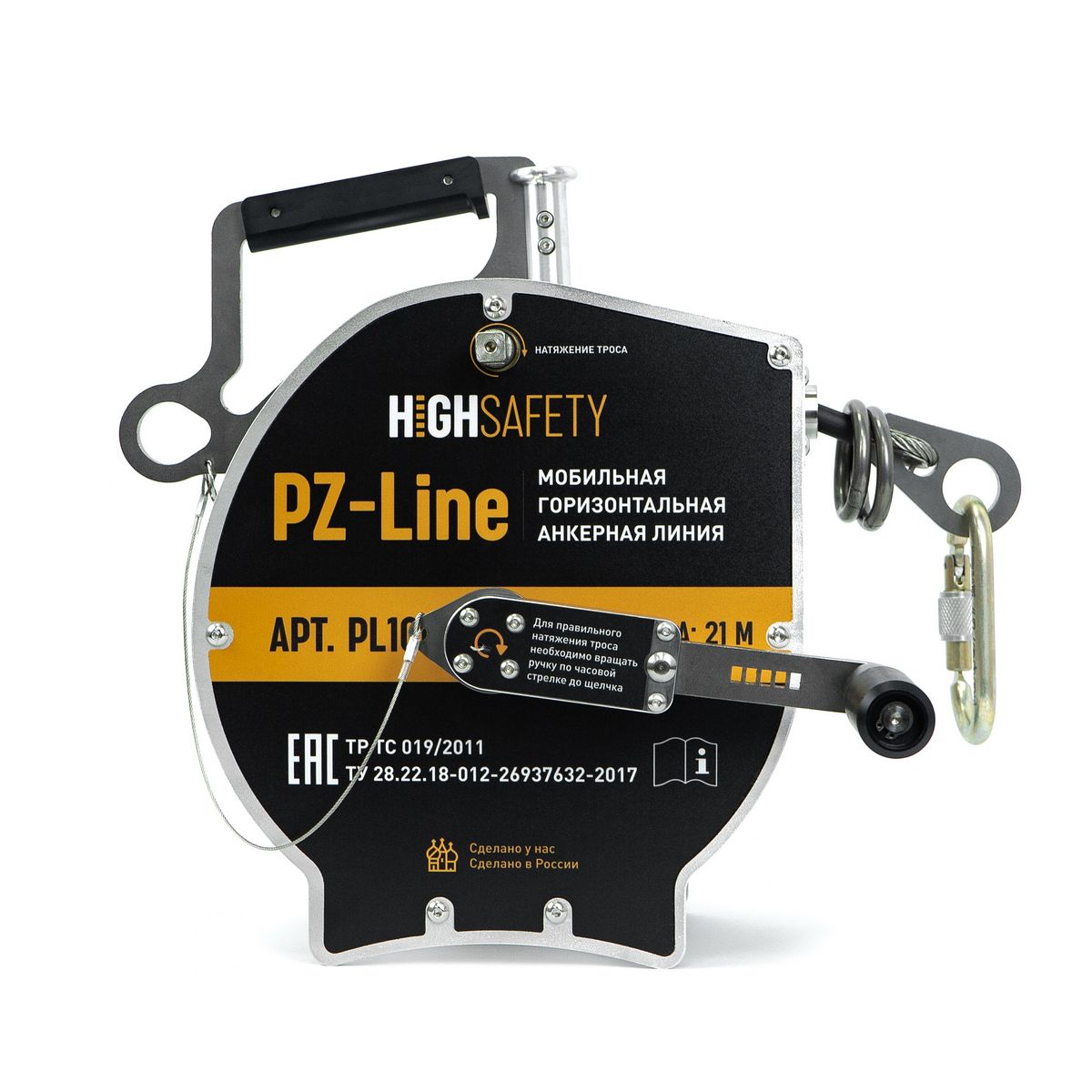 Горизонтальная анкерная линия PZ-Line | 21 м | 2 п | High Safety
