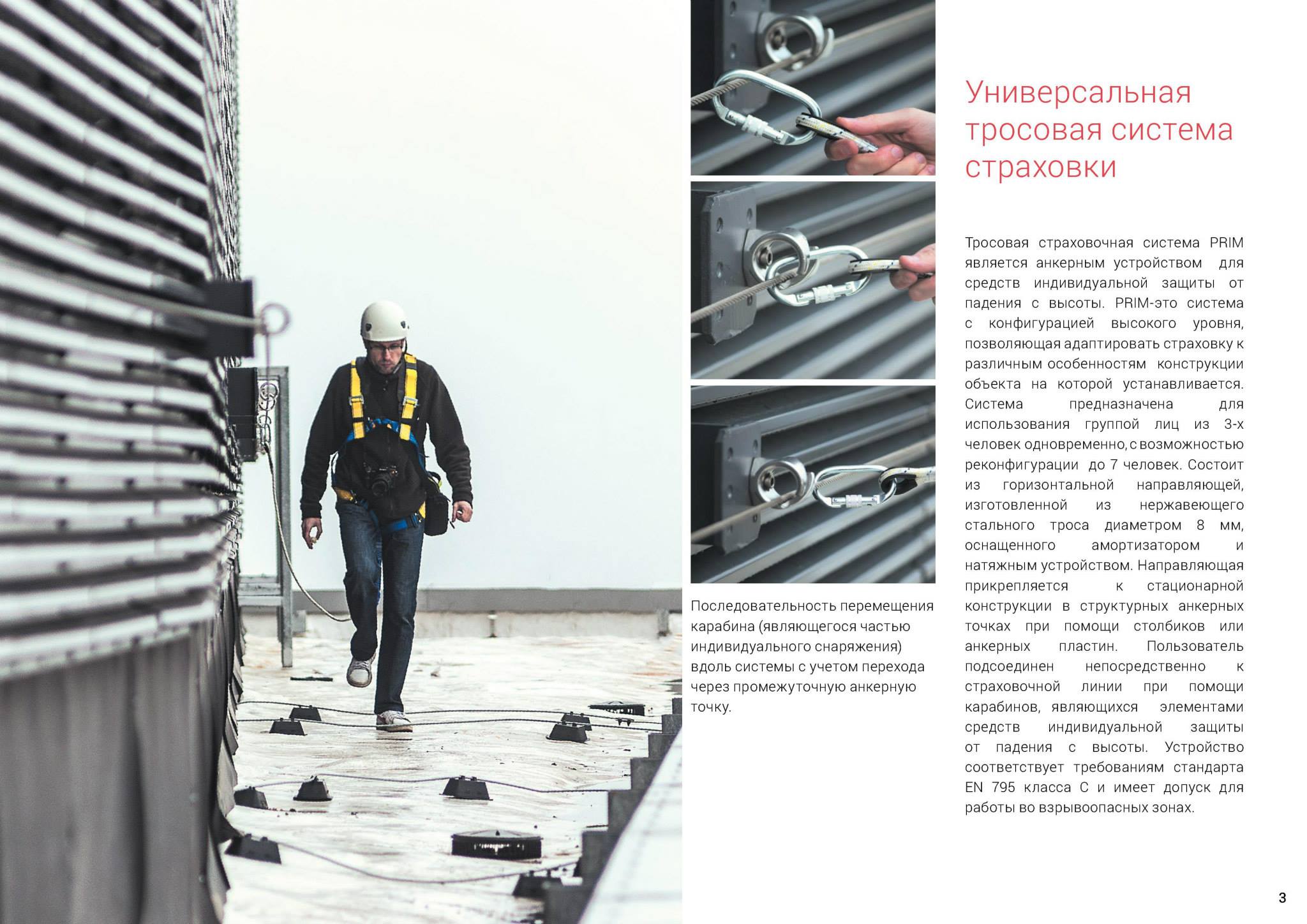 Горизонтальная стационарная анкерная линия PRIM | Protekt