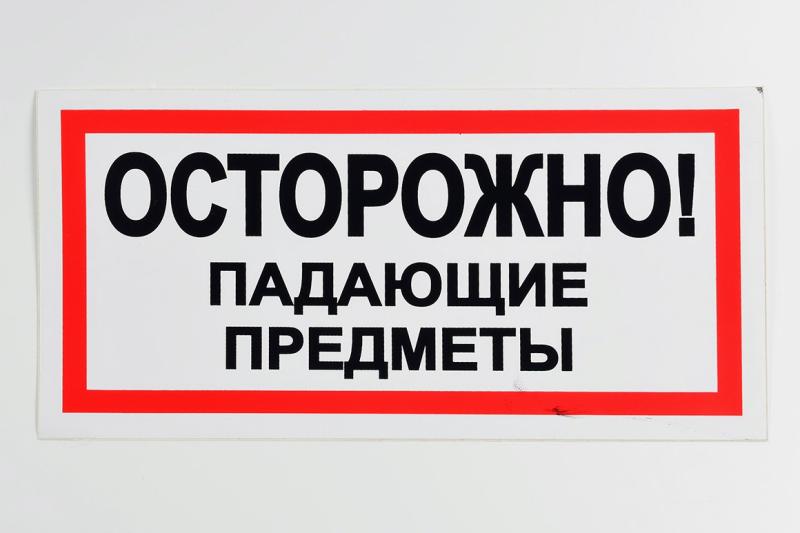 Падающие предметы — куда они летят?