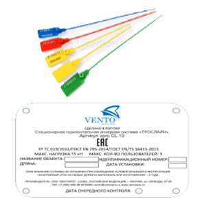 Пломбировочный комплект | Vento