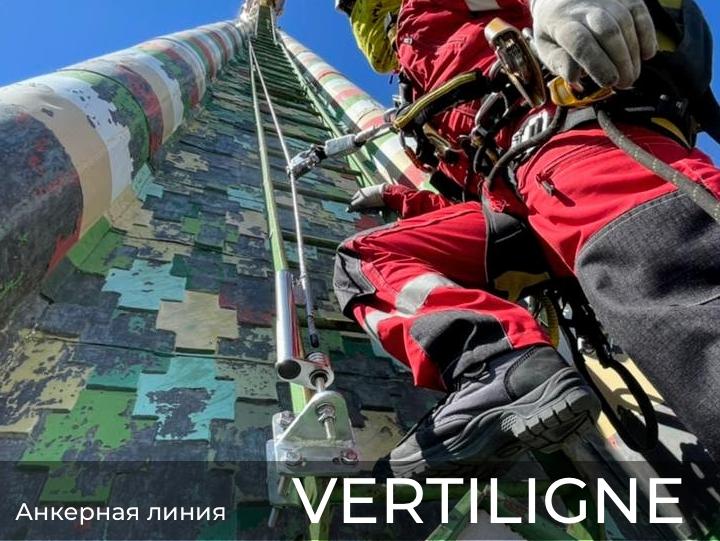 Стационарная анкерная линия Vertiligne | Delta Plus