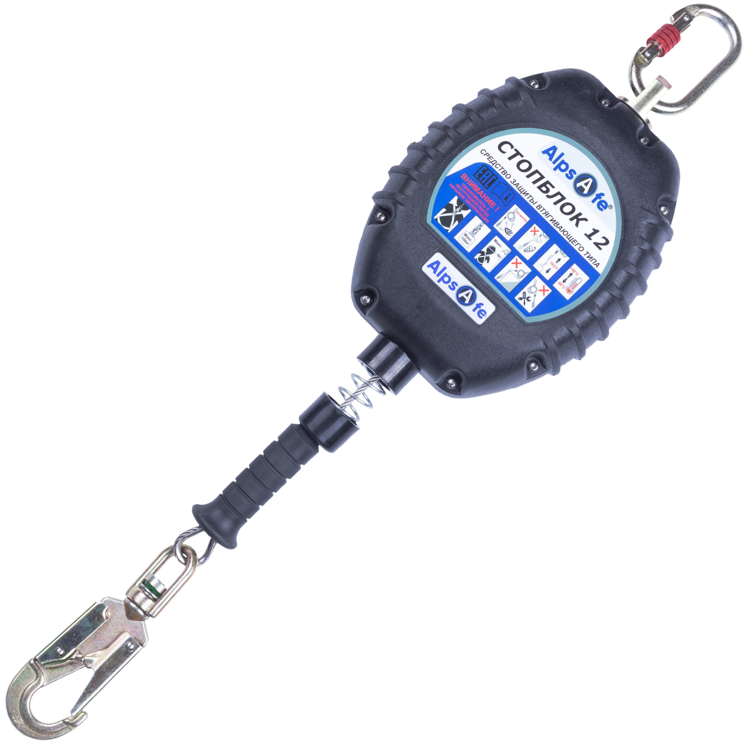 СИЗ втягивающего типа Стопблок 12 | Alpsafe