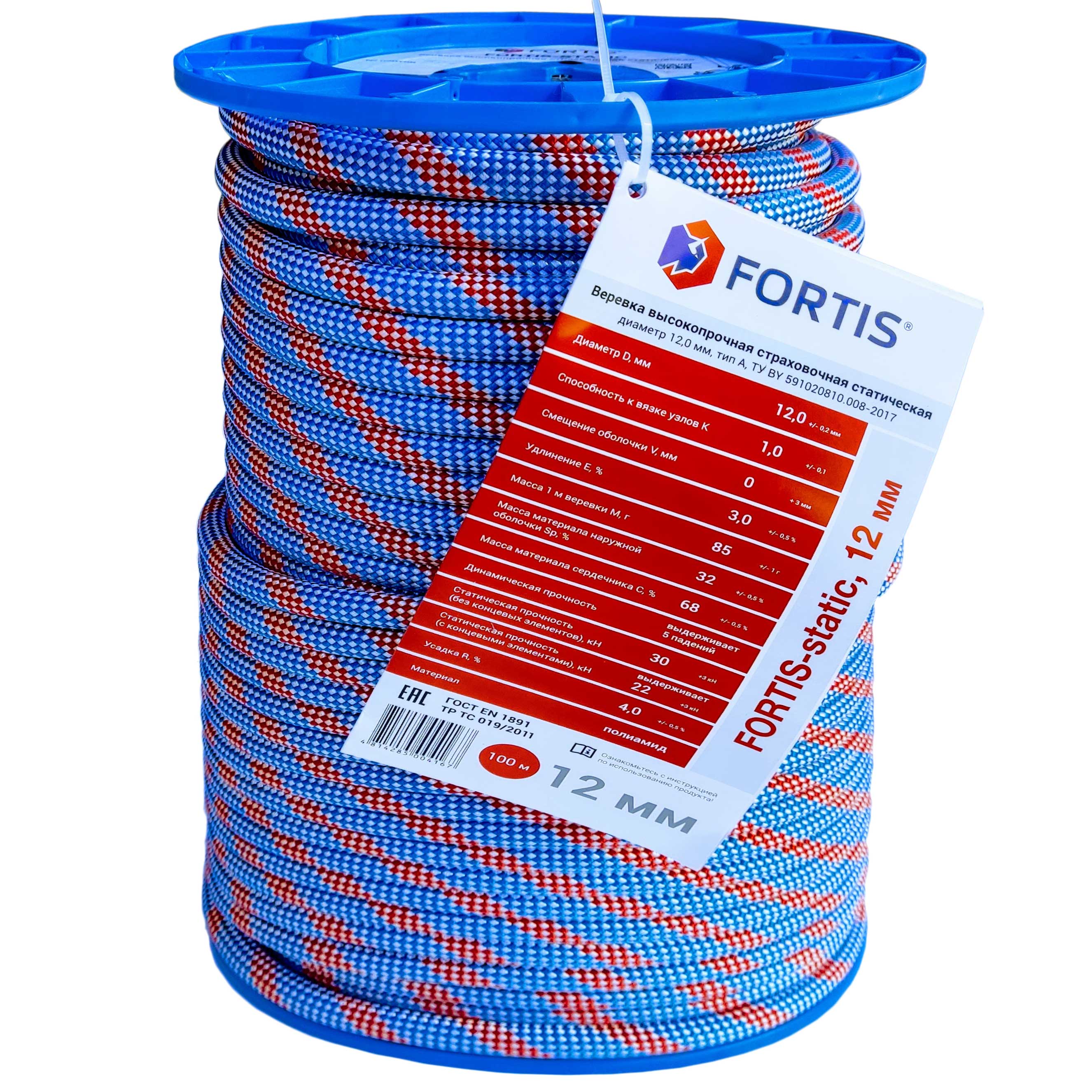 Верёвка статическая Fortis | 12 мм | АзотХимФортис