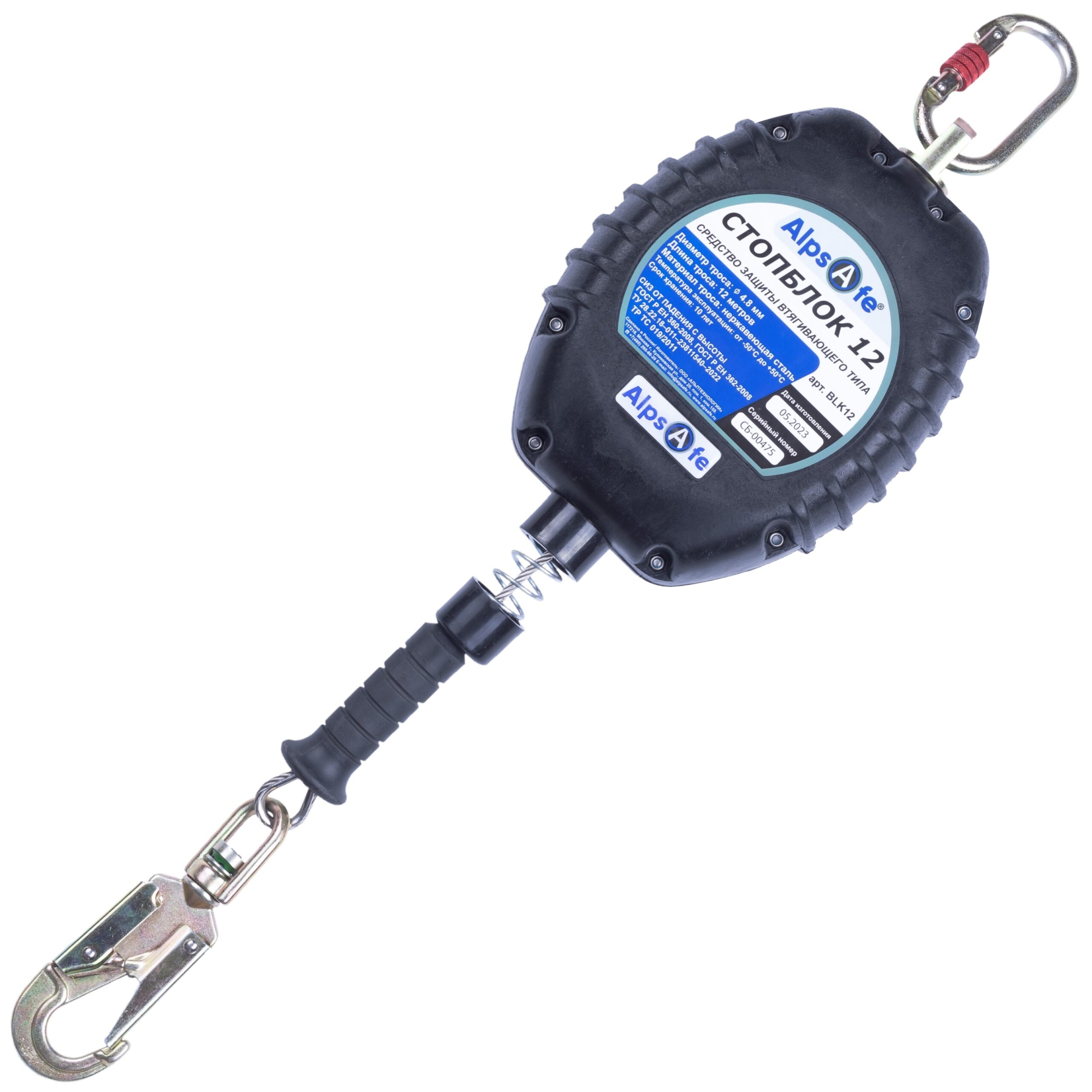 СИЗ втягивающего типа Стопблок 12, Alpsafe