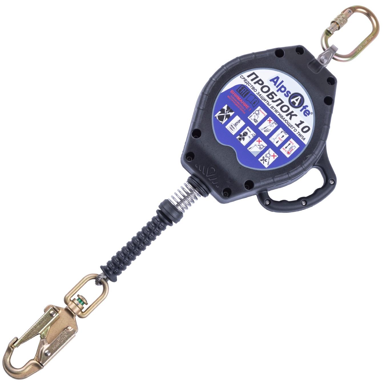СИЗ втягивающего типа Проблок 10, 10 м, Alpsafe