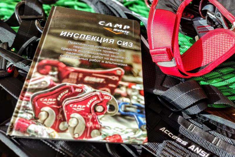 Обзор книги «Инспекция СИЗ»