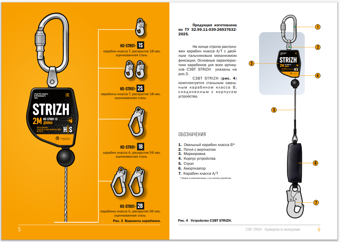 СИЗ втягивающего типа Strizh HS-STR01-2B | High Safety