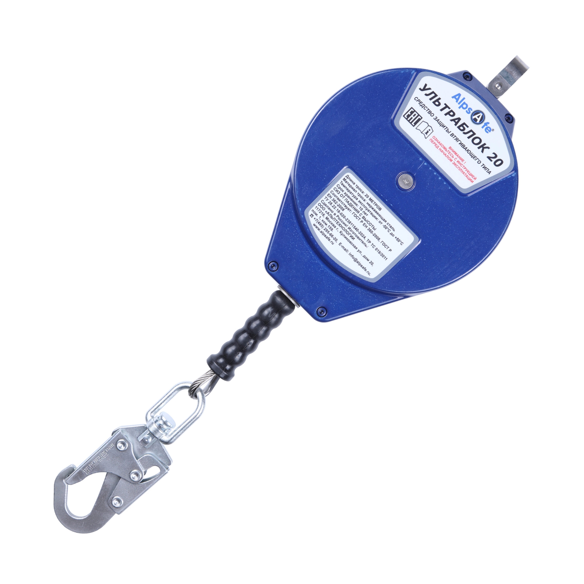 Средство защиты втягивающего типа УЛЬТРАБЛОК 20, 20 м, Alpsafe