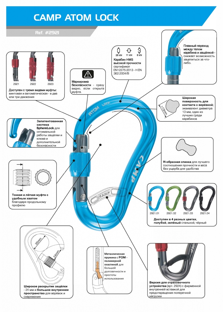 Карабин Atom 3Lock | CAMP
