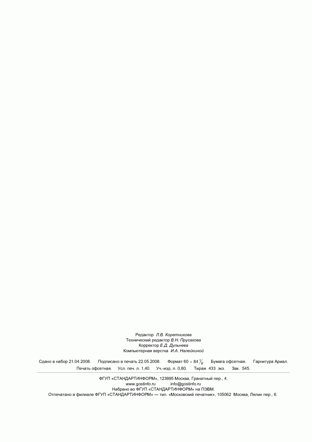 Скачать ГОСТ Р ЕН 363-2007. Средства индивидуальной защиты от падения с высоты. Страховочные системы.
