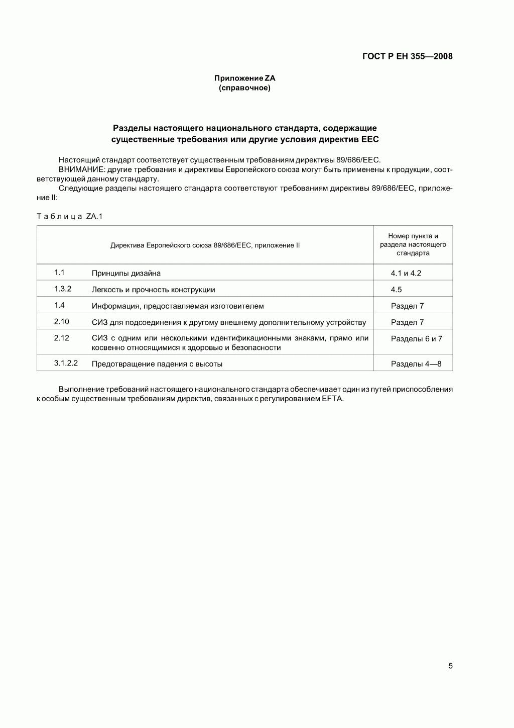 Система стандартов безопасности труда. Средства индивидуальной защиты от падения с высоты. Амортизаторы. Общие технические требования. Методы испытаний