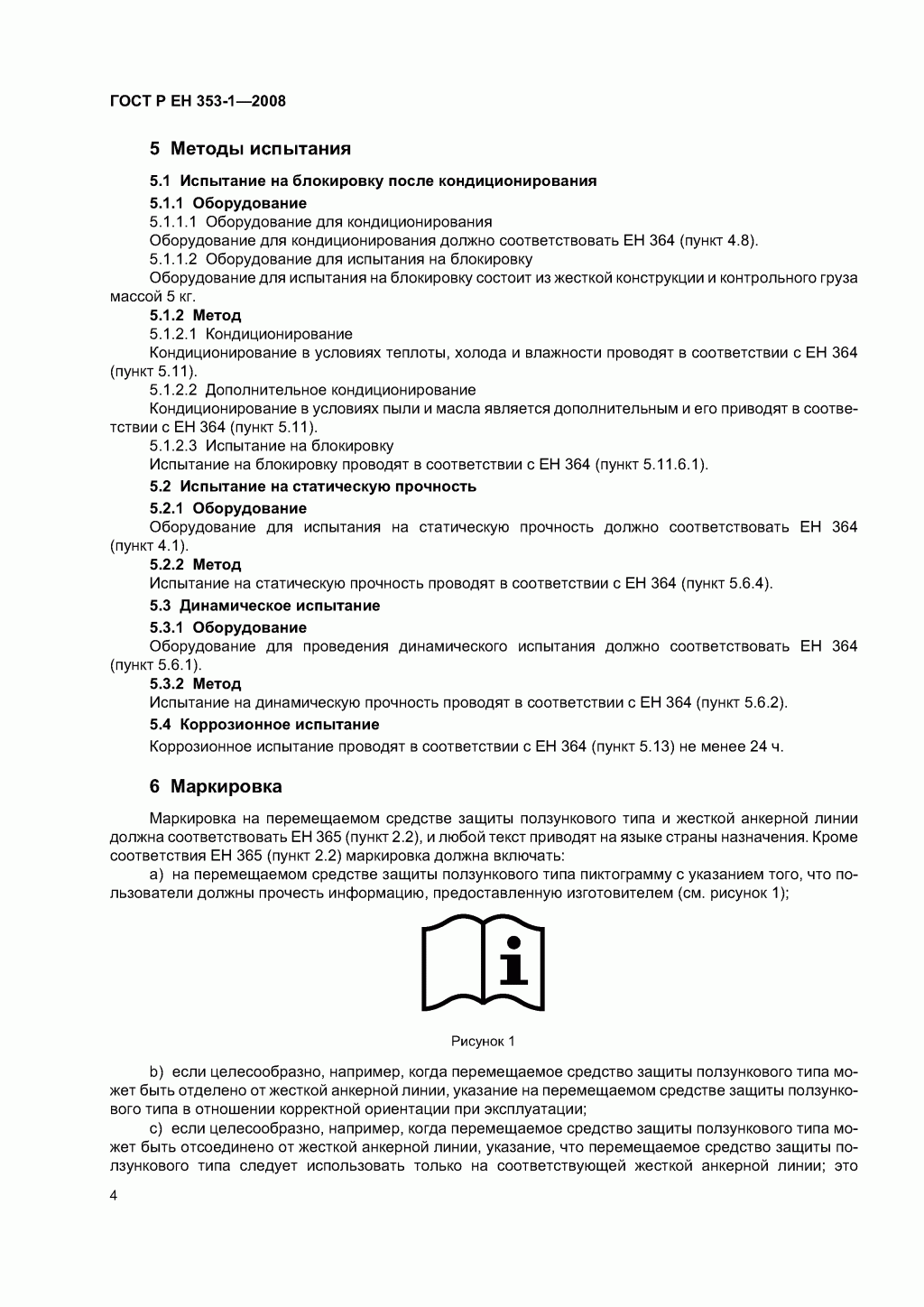 Средства защиты от падения ползункового типа на жесткой анкерной линии. Часть 1.