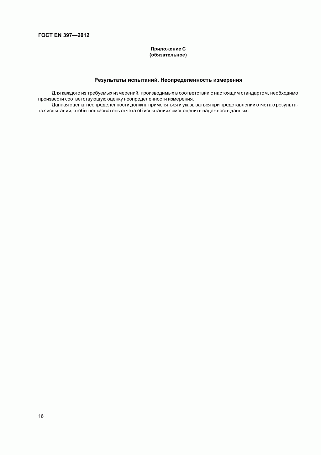  Система стандартов безопасности труда. Каски защитные. Общие технические требования. Методы испытаний 
