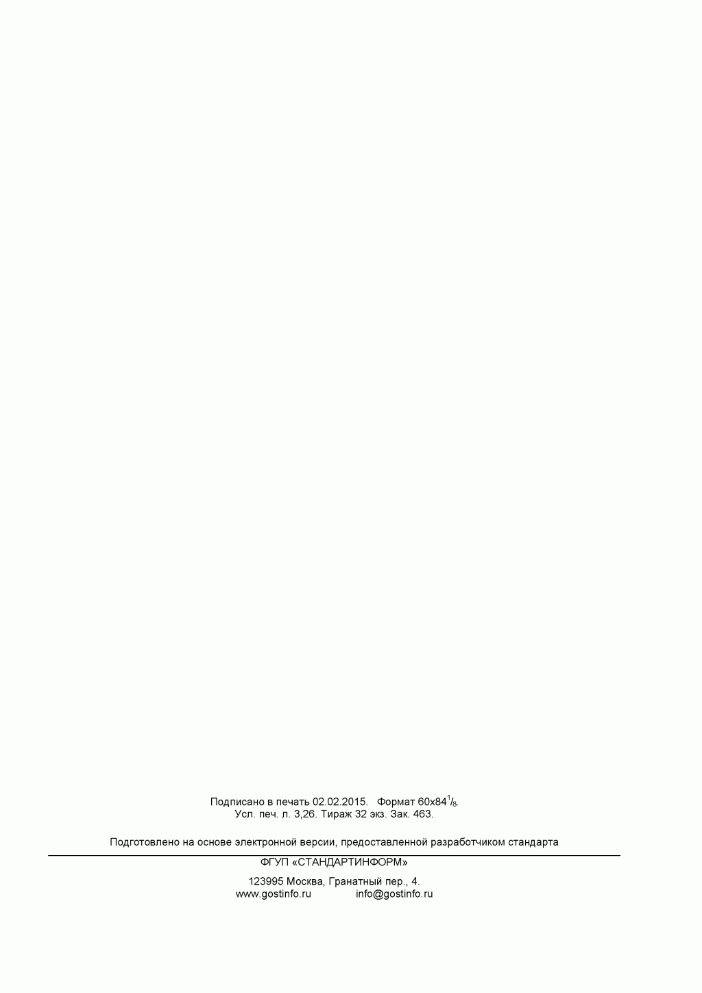 Скачать ГОСТ Р ЕН 813-2008. Средства индивидуальной защиты от падения с высоты. Привязи для положения сидя. 
