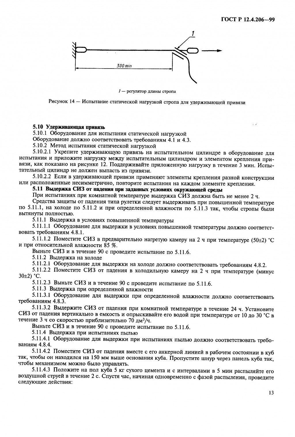 ГОСТ Р 12.4.206-99