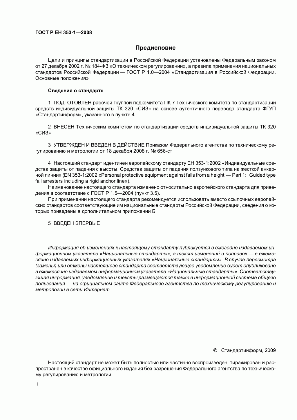 Средства защиты от падения ползункового типа на жесткой анкерной линии. Часть 1.
