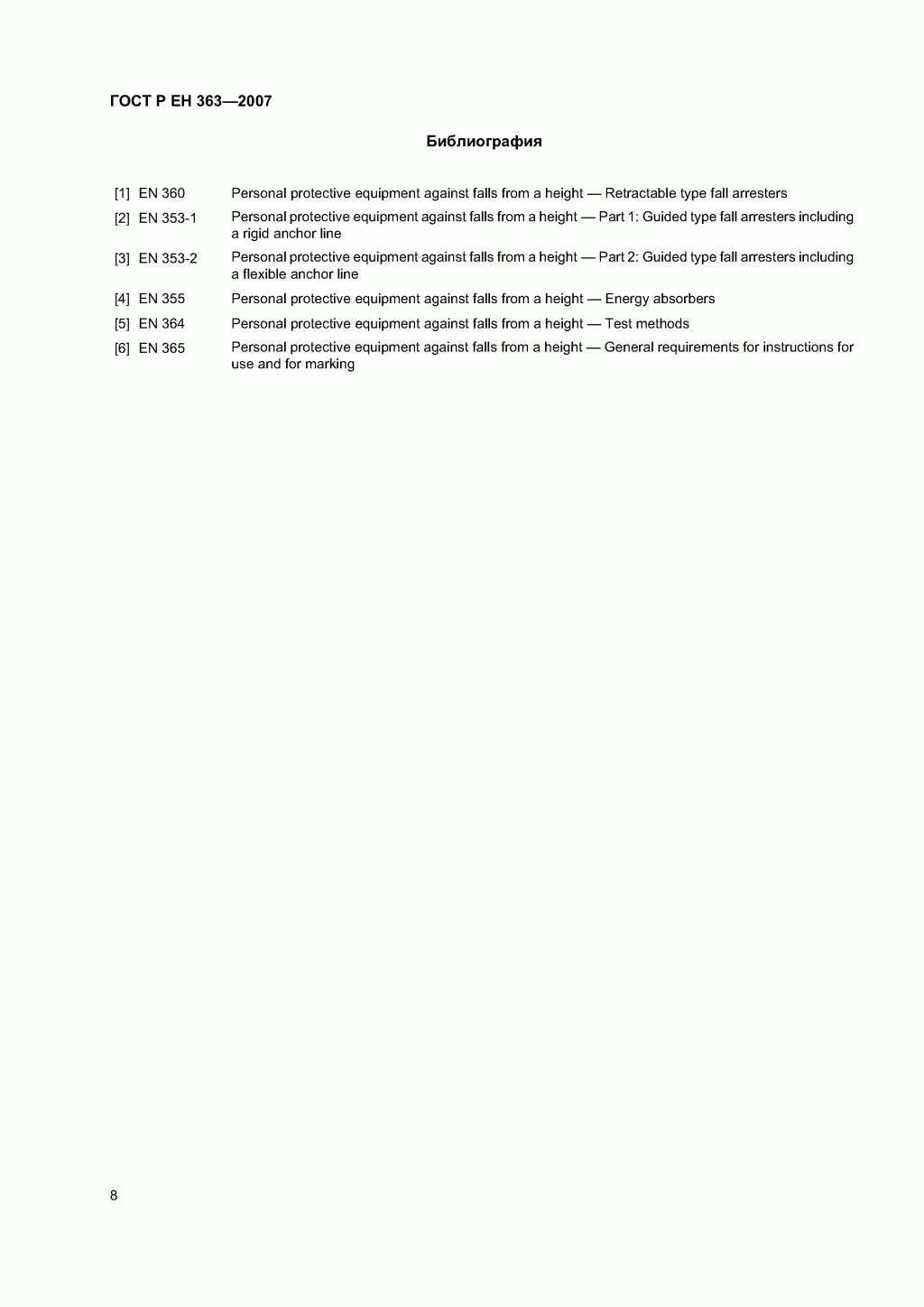 Скачать ГОСТ Р ЕН 363-2007. Средства индивидуальной защиты от падения с высоты. Страховочные системы.