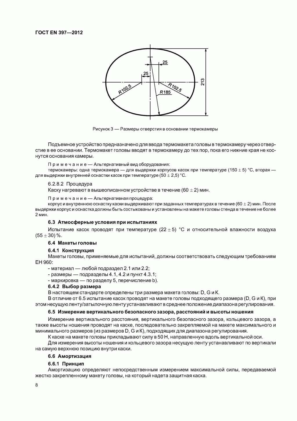  Система стандартов безопасности труда. Каски защитные. Общие технические требования. Методы испытаний 