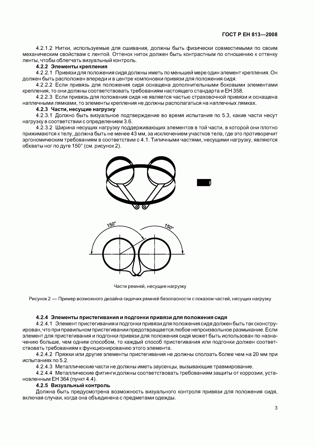 Скачать ГОСТ Р ЕН 813-2008. Средства индивидуальной защиты от падения с высоты. Привязи для положения сидя. 
