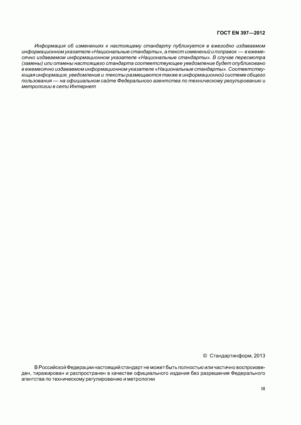  Система стандартов безопасности труда. Каски защитные. Общие технические требования. Методы испытаний 