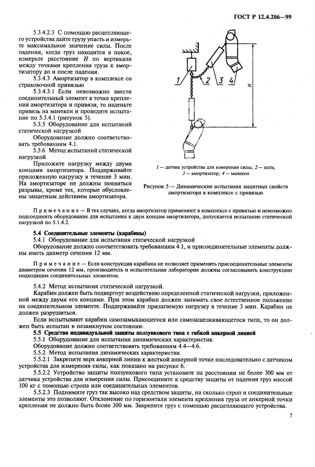 ГОСТ Р 12.4.206-99