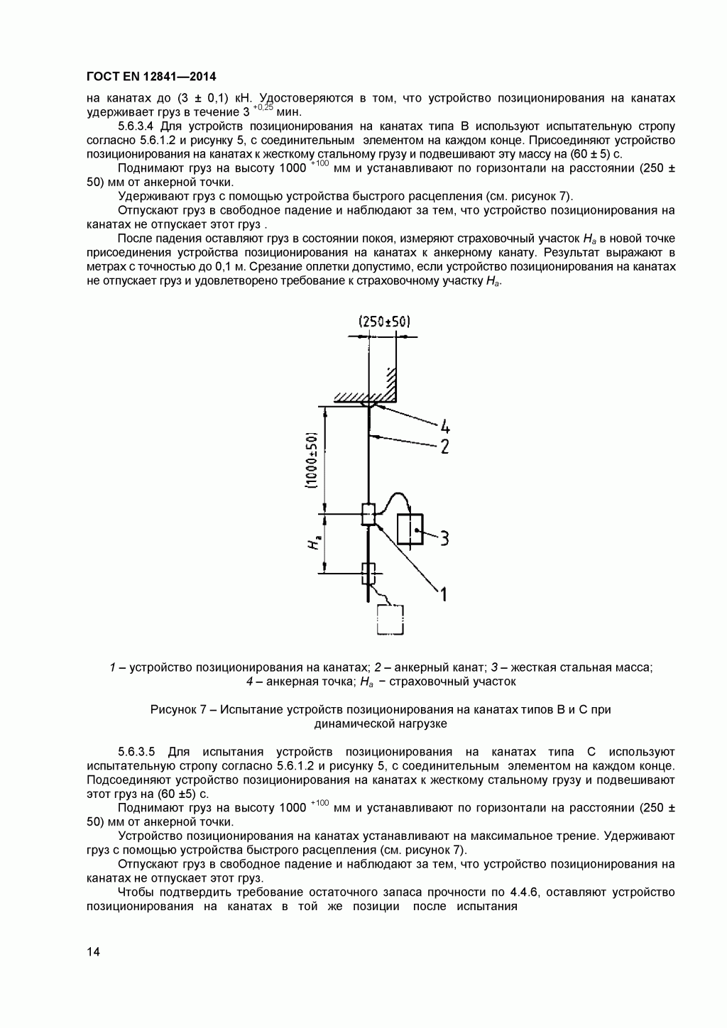 Скачать ГОСТ Р ЕН 813-2008. Средства индивидуальной защиты от падения с высоты. Привязи для положения сидя. 