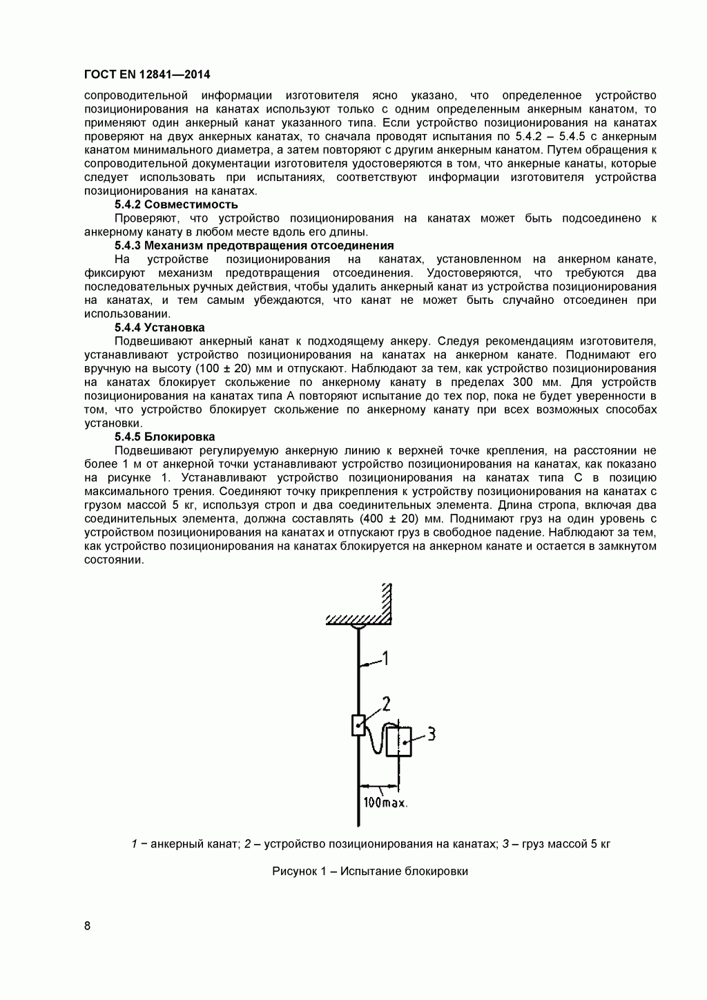 Скачать ГОСТ Р ЕН 813-2008. Средства индивидуальной защиты от падения с высоты. Привязи для положения сидя. 