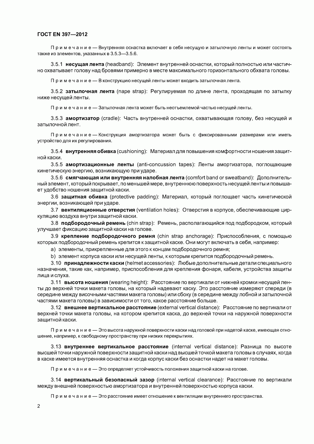  Система стандартов безопасности труда. Каски защитные. Общие технические требования. Методы испытаний 