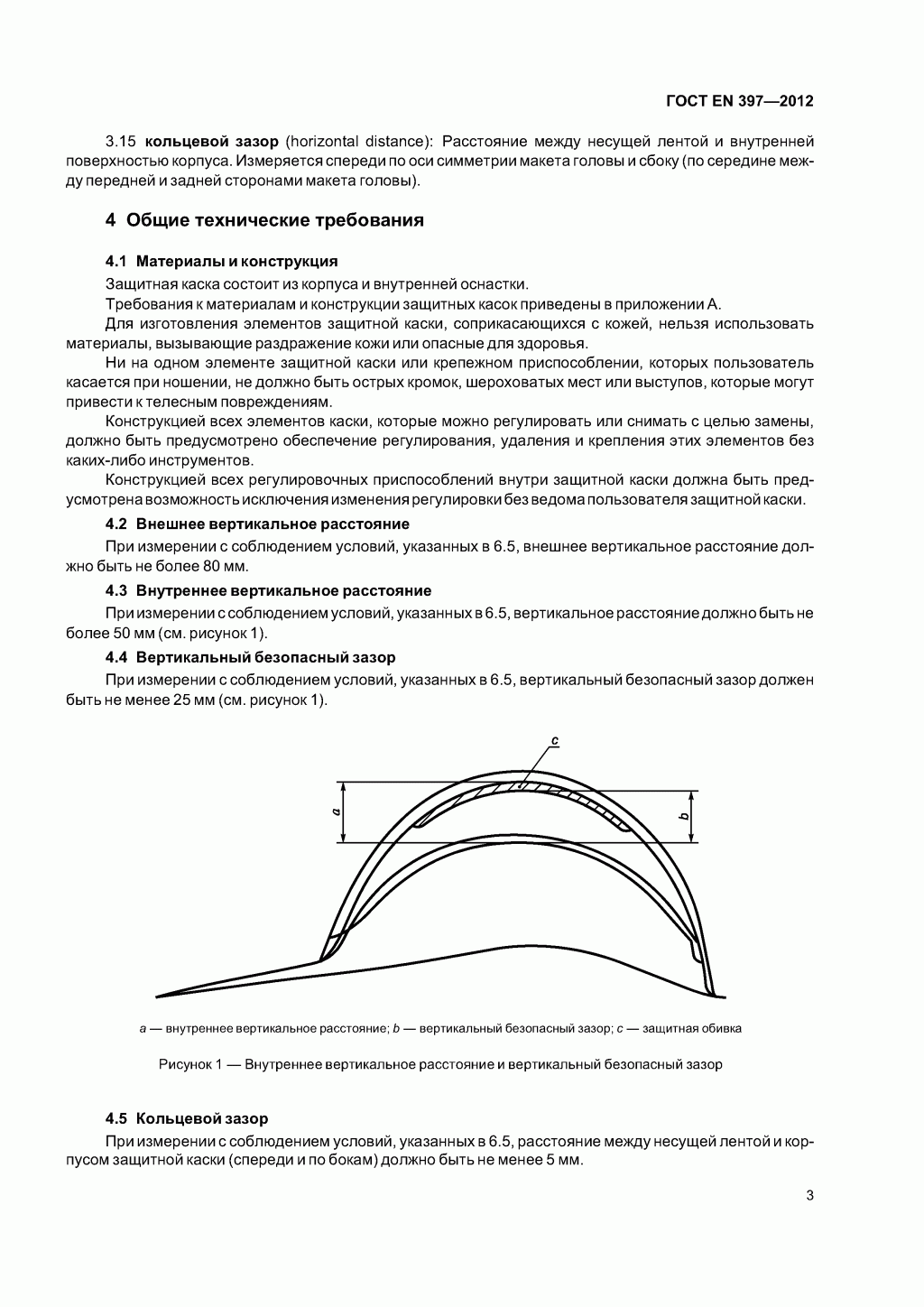  Система стандартов безопасности труда. Каски защитные. Общие технические требования. Методы испытаний 