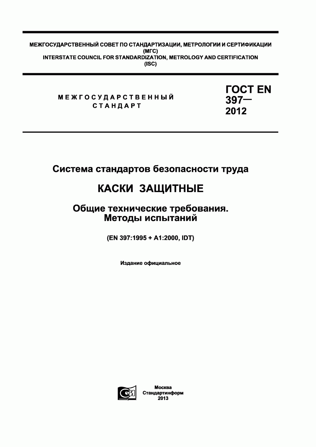  Система стандартов безопасности труда. Каски защитные. Общие технические требования. Методы испытаний 
