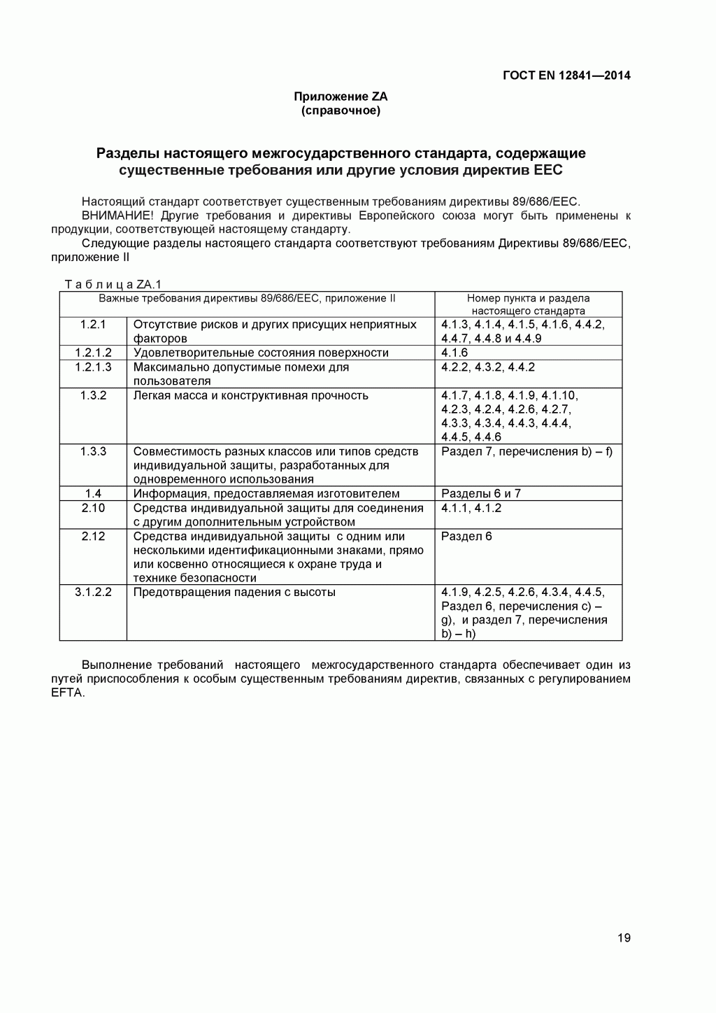 Скачать ГОСТ Р ЕН 813-2008. Средства индивидуальной защиты от падения с высоты. Привязи для положения сидя. 