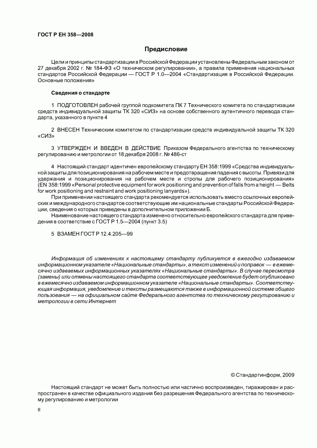 Средства индивидуальной защиты от падения с высоты. Привязи и стропы для удержания и позиционирования.