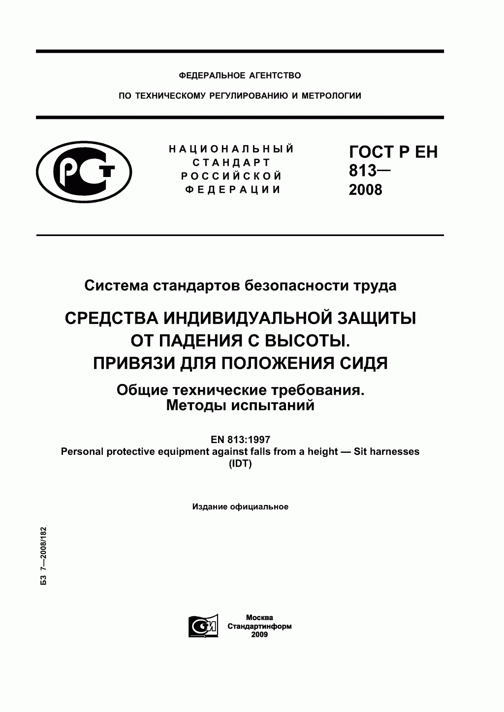 Скачать ГОСТ Р ЕН 813-2008. Средства индивидуальной защиты от падения с высоты. Привязи для положения сидя. 