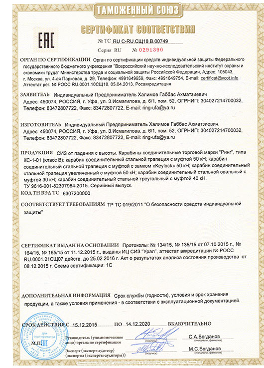 Сертификат ЕАС