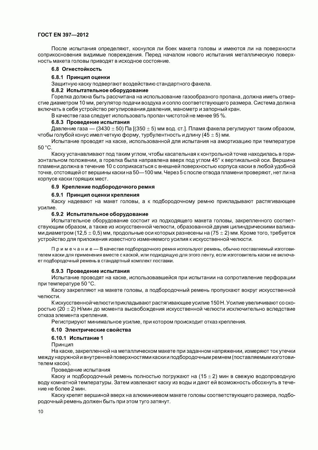  Система стандартов безопасности труда. Каски защитные. Общие технические требования. Методы испытаний 