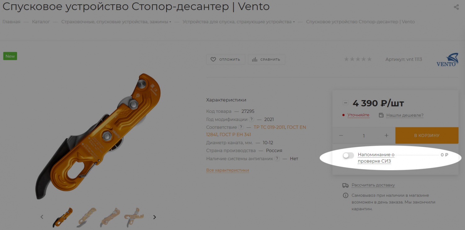 Напоминание о проверке СИЗ