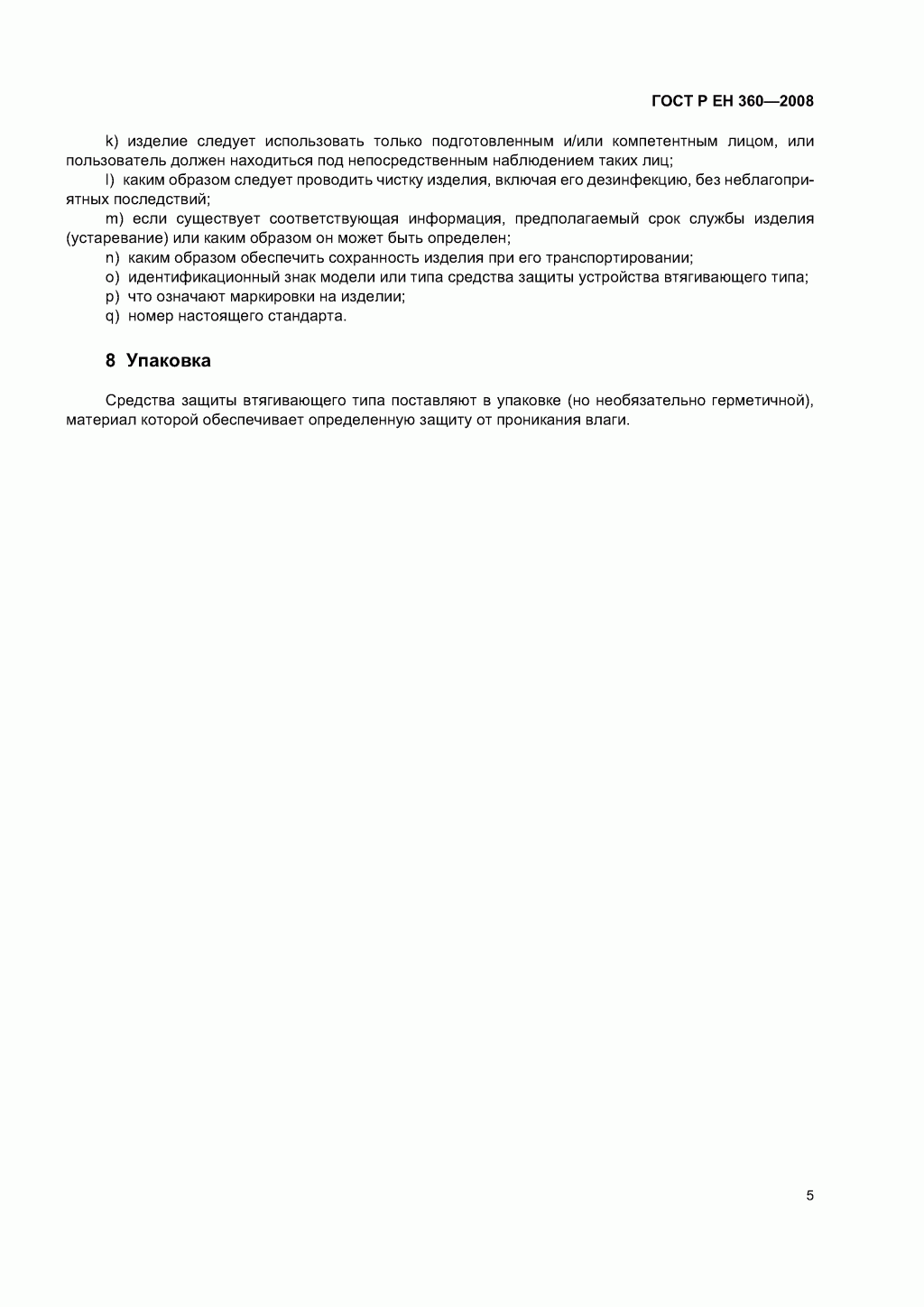 Средства индивидуальной защиты от падения с высоты. Средства защиты втягивающего типа. 