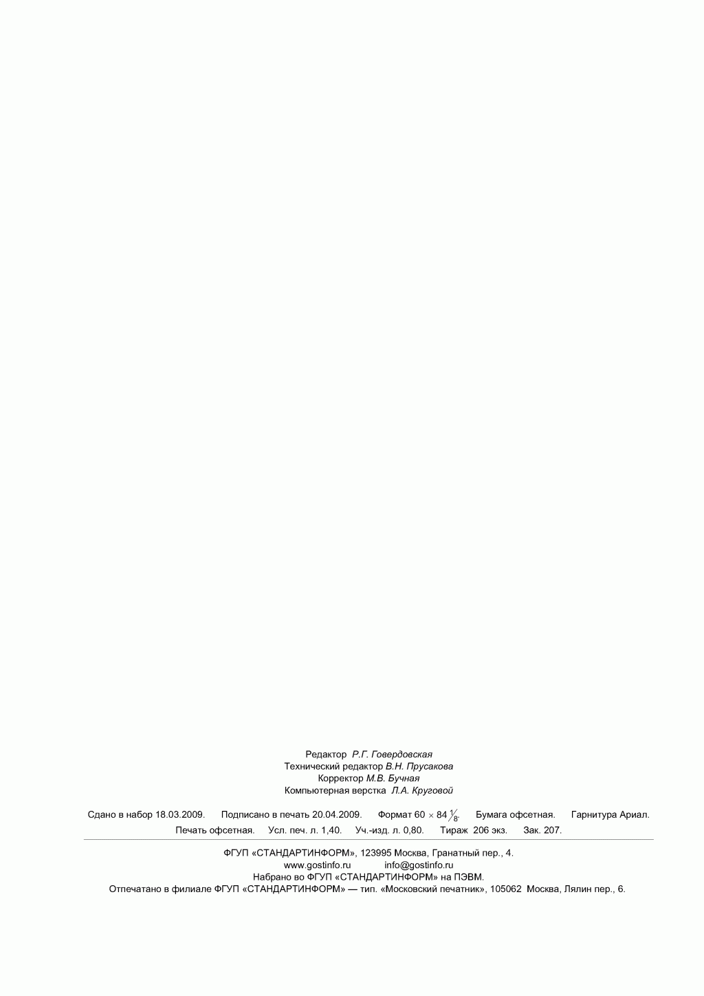 ГОСТ Р ЕН 361-2008. Средства индивидуальной защиты от падения с высоты. Страховочные привязи.