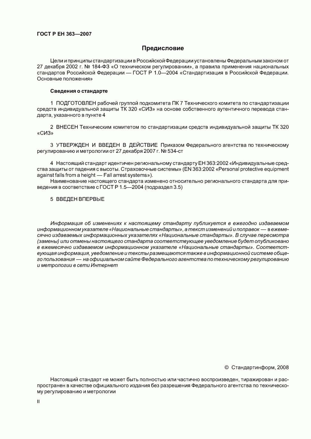 Скачать ГОСТ Р ЕН 363-2007. Средства индивидуальной защиты от падения с высоты. Страховочные системы.