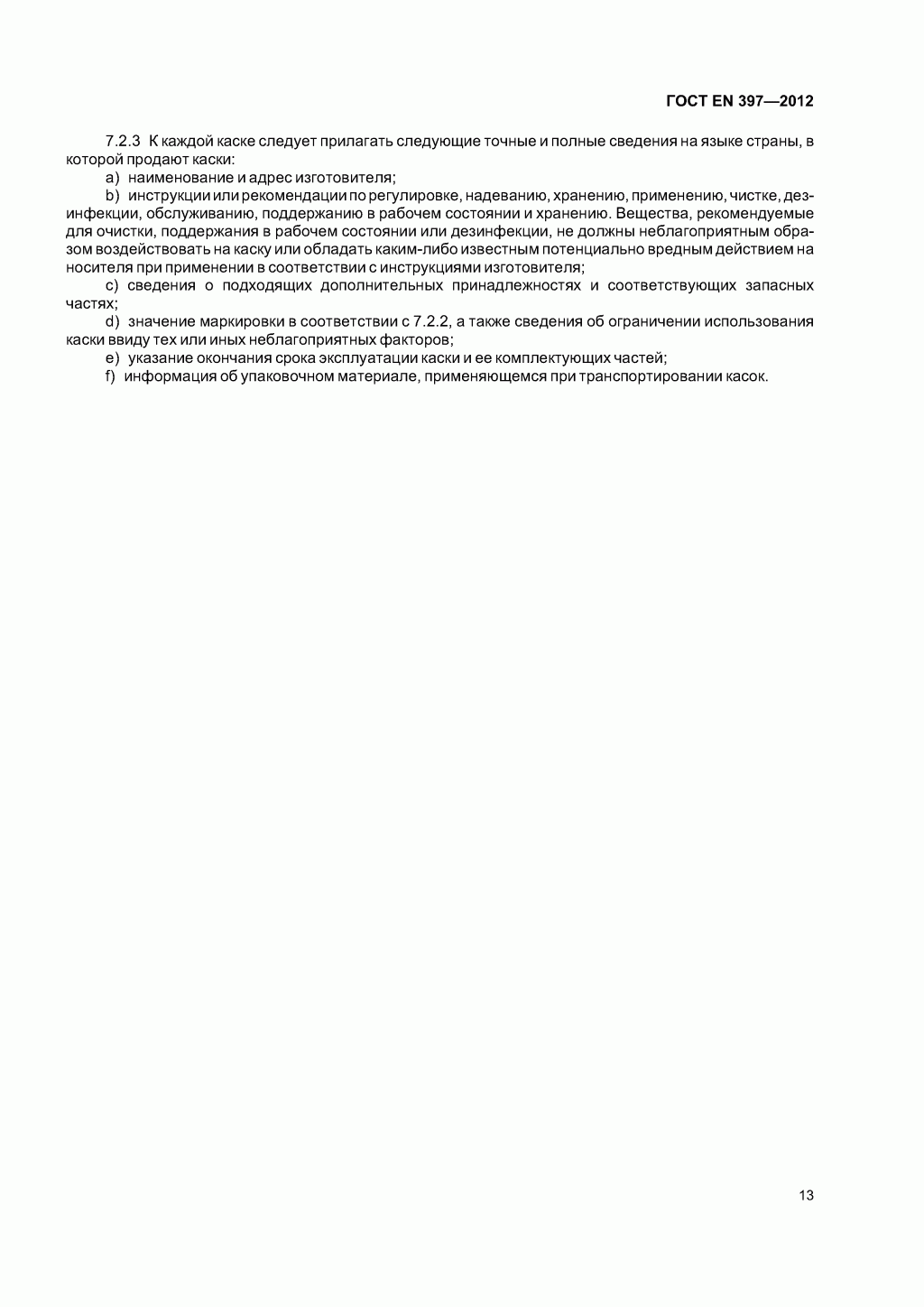  Система стандартов безопасности труда. Каски защитные. Общие технические требования. Методы испытаний 