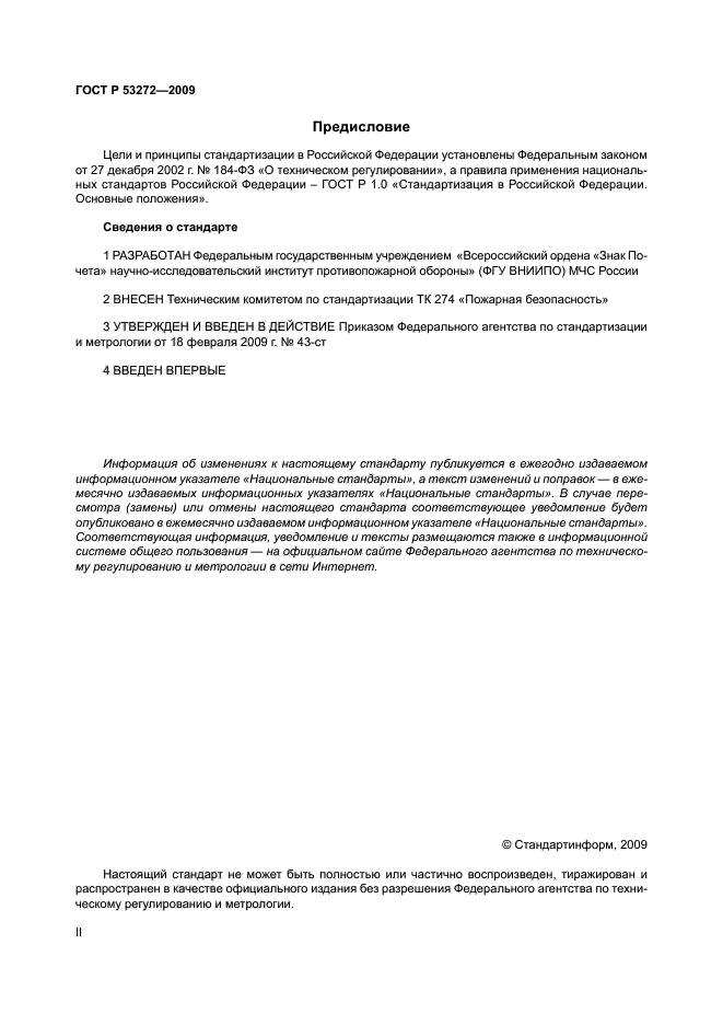 УСТРОЙСТВА КАНАТНО-СПУСКНЫЕ ПОЖАРНЫЕ.