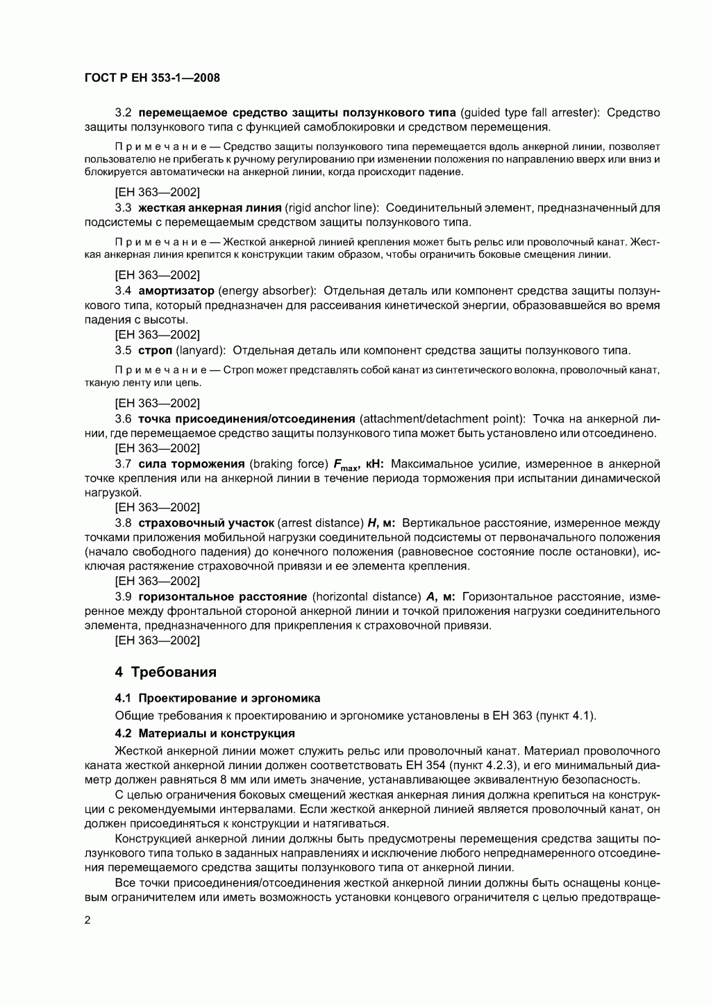 Средства защиты от падения ползункового типа на жесткой анкерной линии. Часть 1.