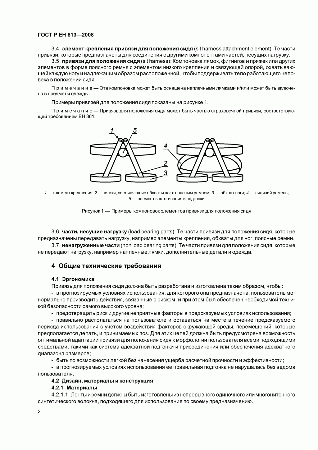 Скачать ГОСТ Р ЕН 813-2008. Средства индивидуальной защиты от падения с высоты. Привязи для положения сидя. 