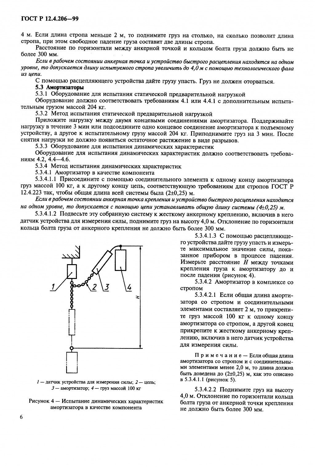 ГОСТ Р 12.4.206-99