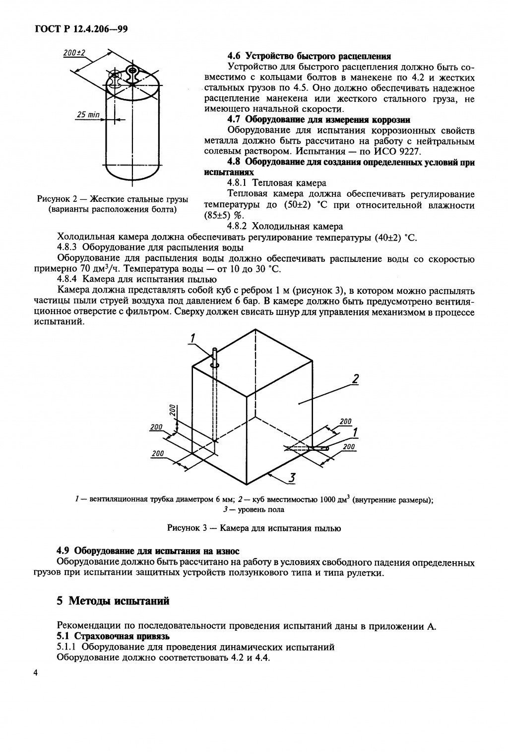 ГОСТ Р 12.4.206-99