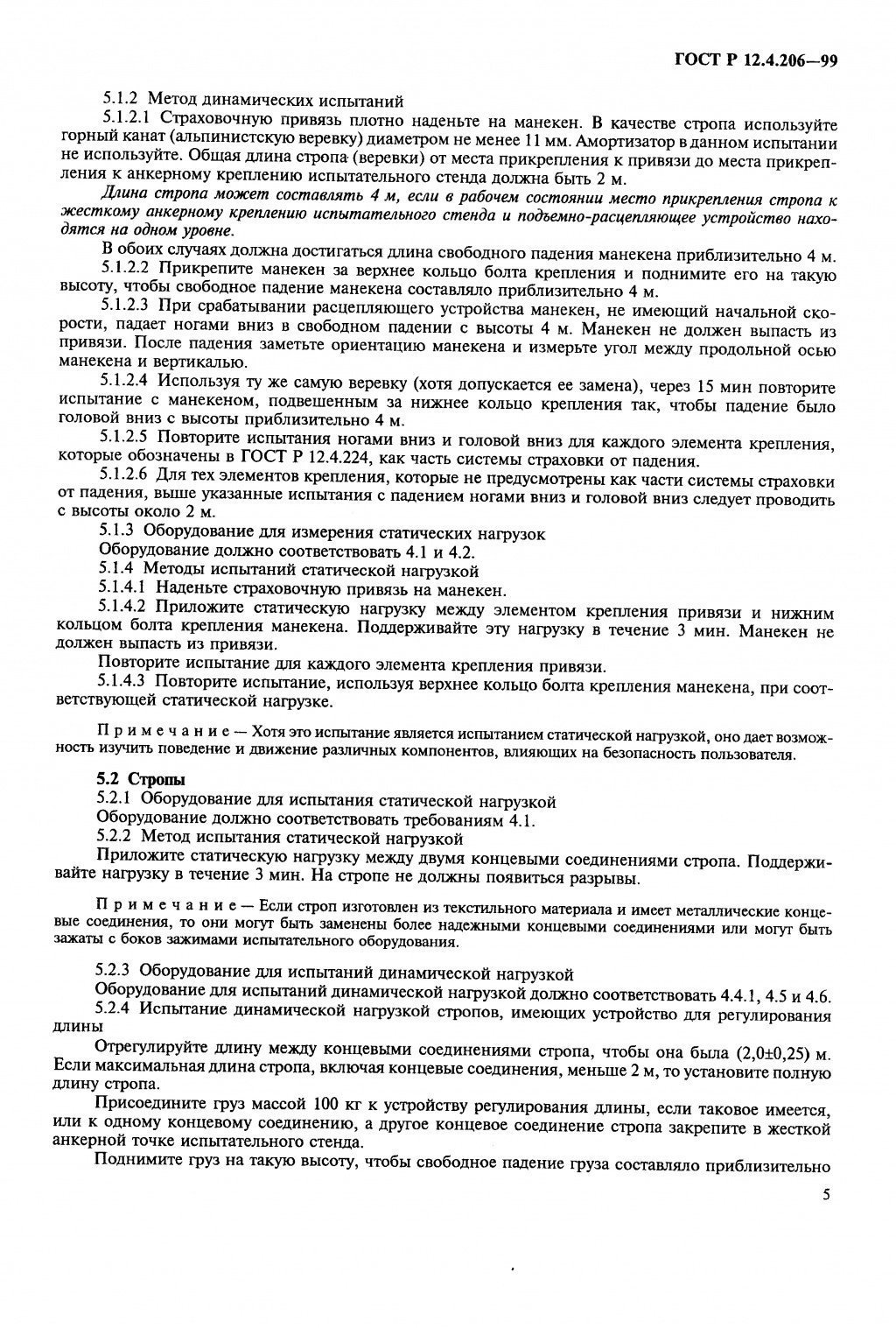 ГОСТ Р 12.4.206-99
