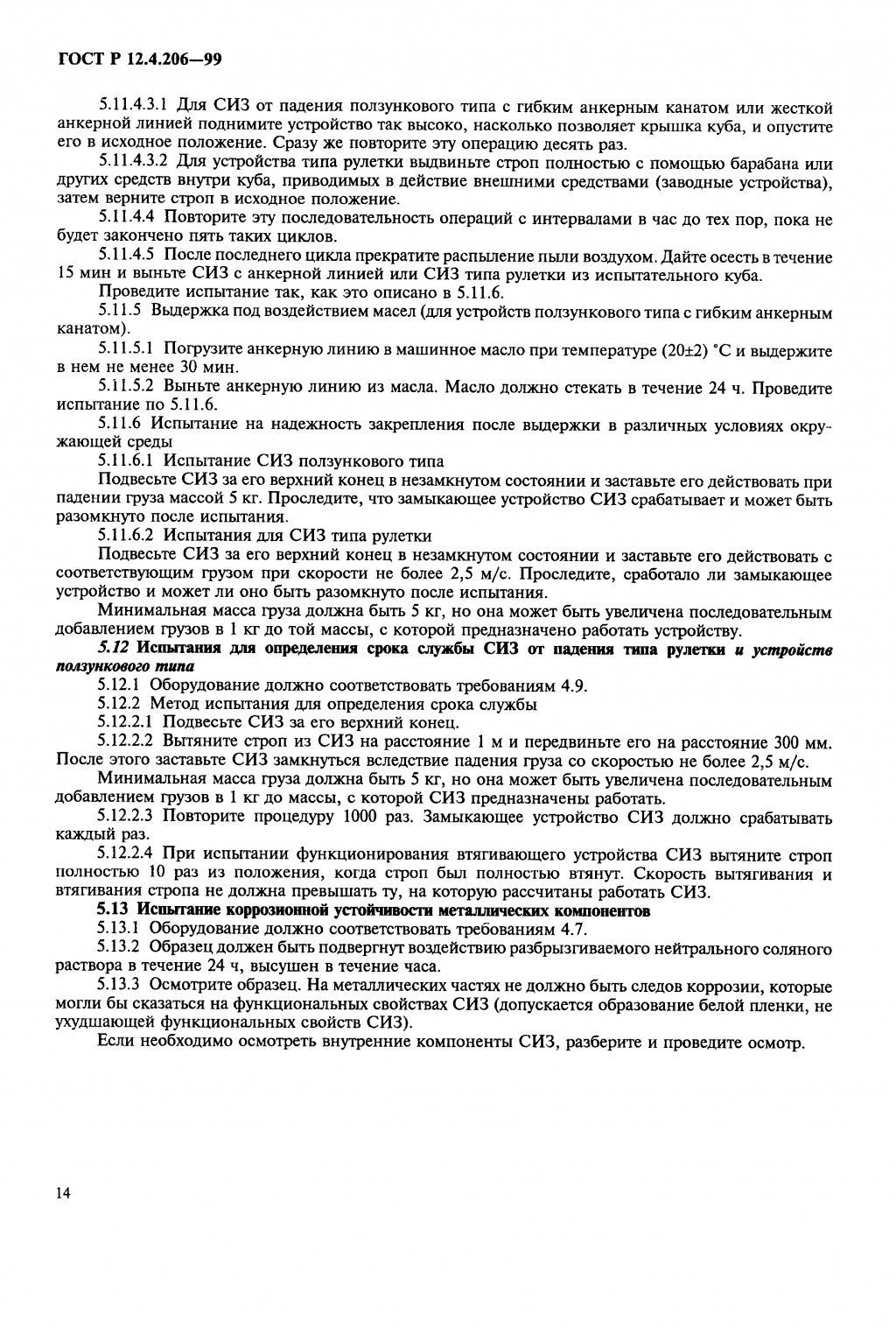 ГОСТ Р 12.4.206-99