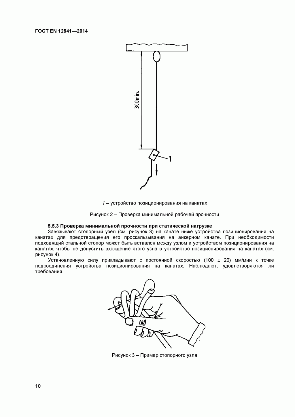 Скачать ГОСТ Р ЕН 813-2008. Средства индивидуальной защиты от падения с высоты. Привязи для положения сидя. 